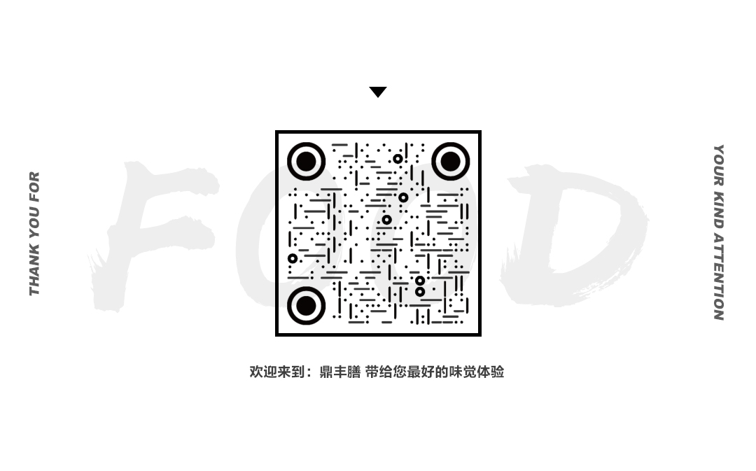 鼎丰膳 二维码.jpg