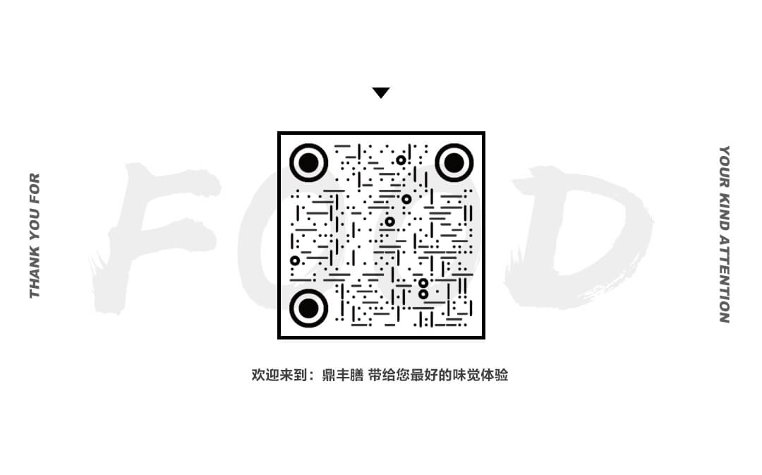 鼎丰膳 二维码.jpg